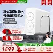 凯度净水器母婴矿物直饮家用彩屏过滤管线机厨下净饮水机S1