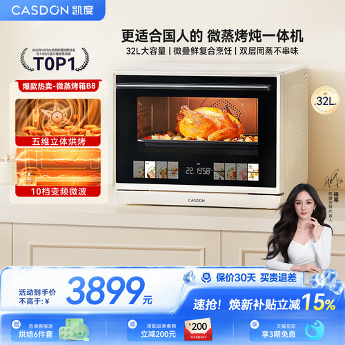 【台式】凯度B8微蒸烤炸炖一体机家用五合一微波飓风炉微波炉32L