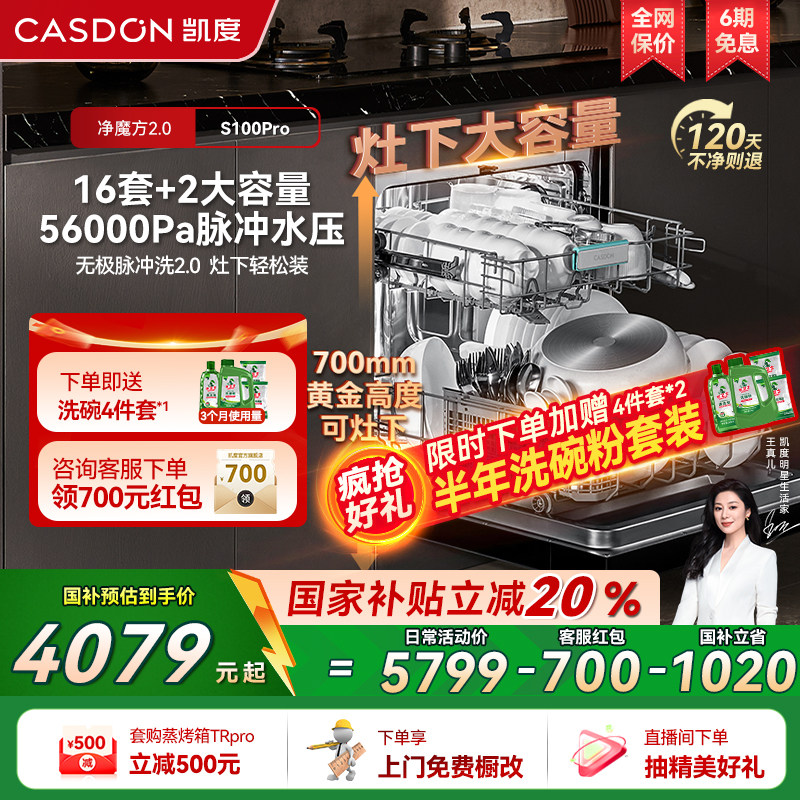 凯度净魔方2.0嵌入式16套+2大容量洗碗机S100Pro灶下家用烘干