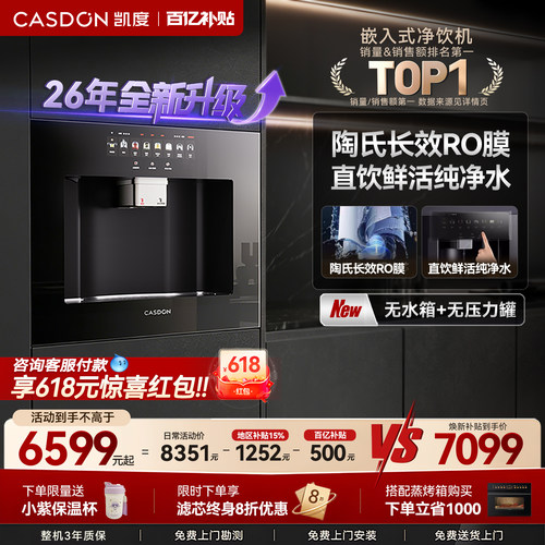 凯度嵌入式直饮水机净水器