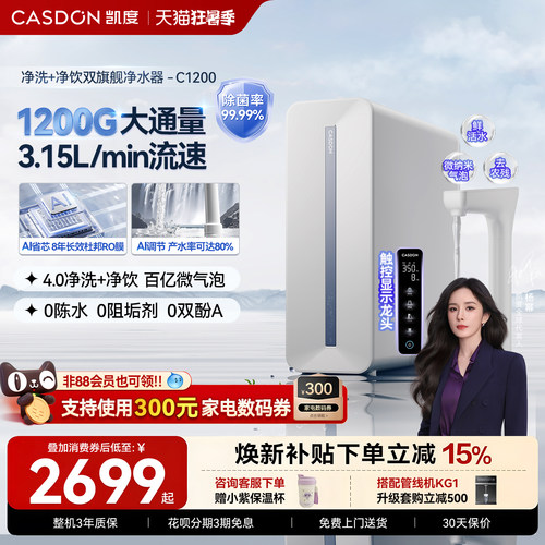 凯度鲜矿水RO厨下净水器家用直饮厨房自来水过滤器饮水机C1200