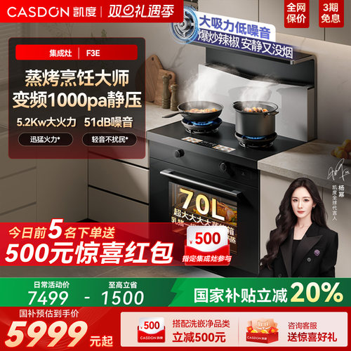 凯度小企鹅蒸烤集成灶