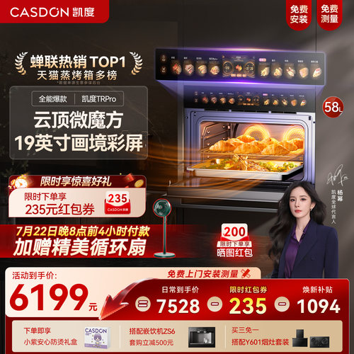 行业爆款凯度微蒸烤一体机TRpro