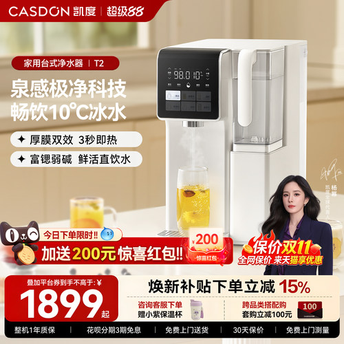 凯度净饮水机泉感净水器家用台式直饮加热一体机T2