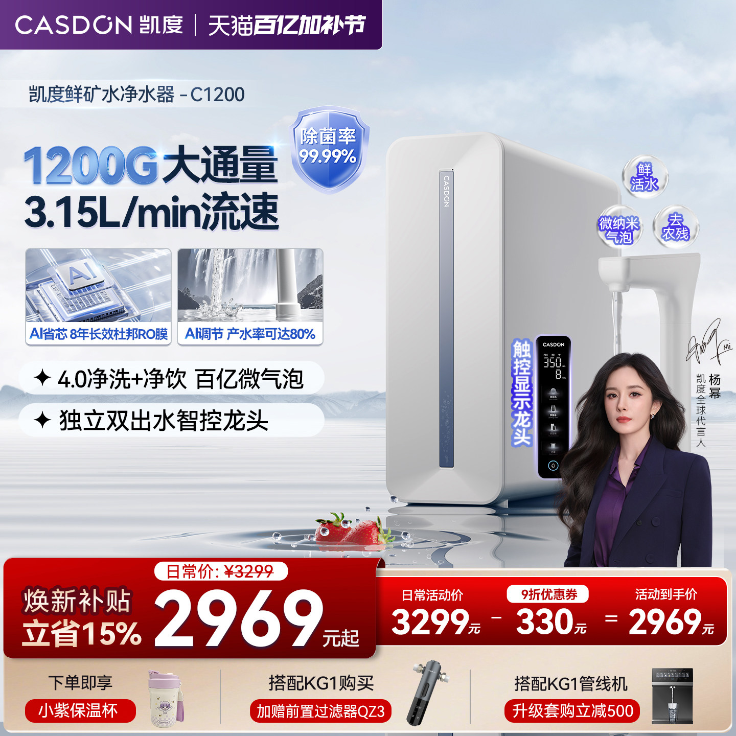 凯度鲜矿水净水器0阻垢净饮水机家用厨下式直饮C1200