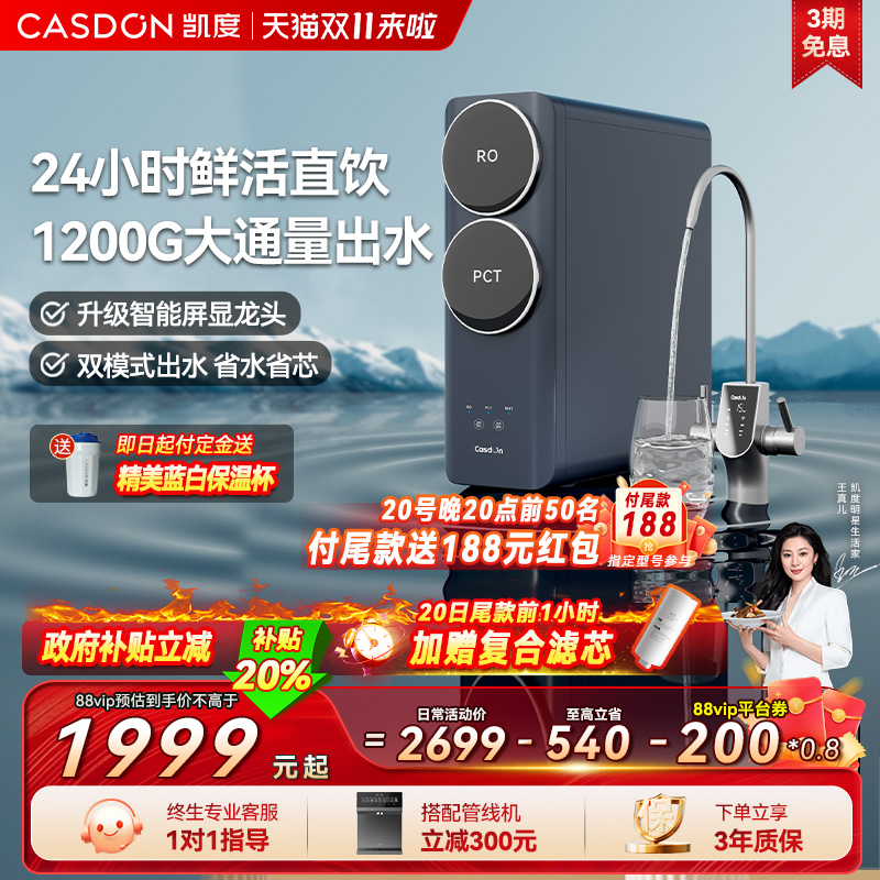 【政府补贴】凯度净水器母婴直饮家用过滤管线厨下净饮水机C1pro
