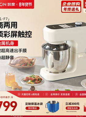 凯度F7厨师机彩屏商用家用全自动揉面机静音大容量和面机搅拌机