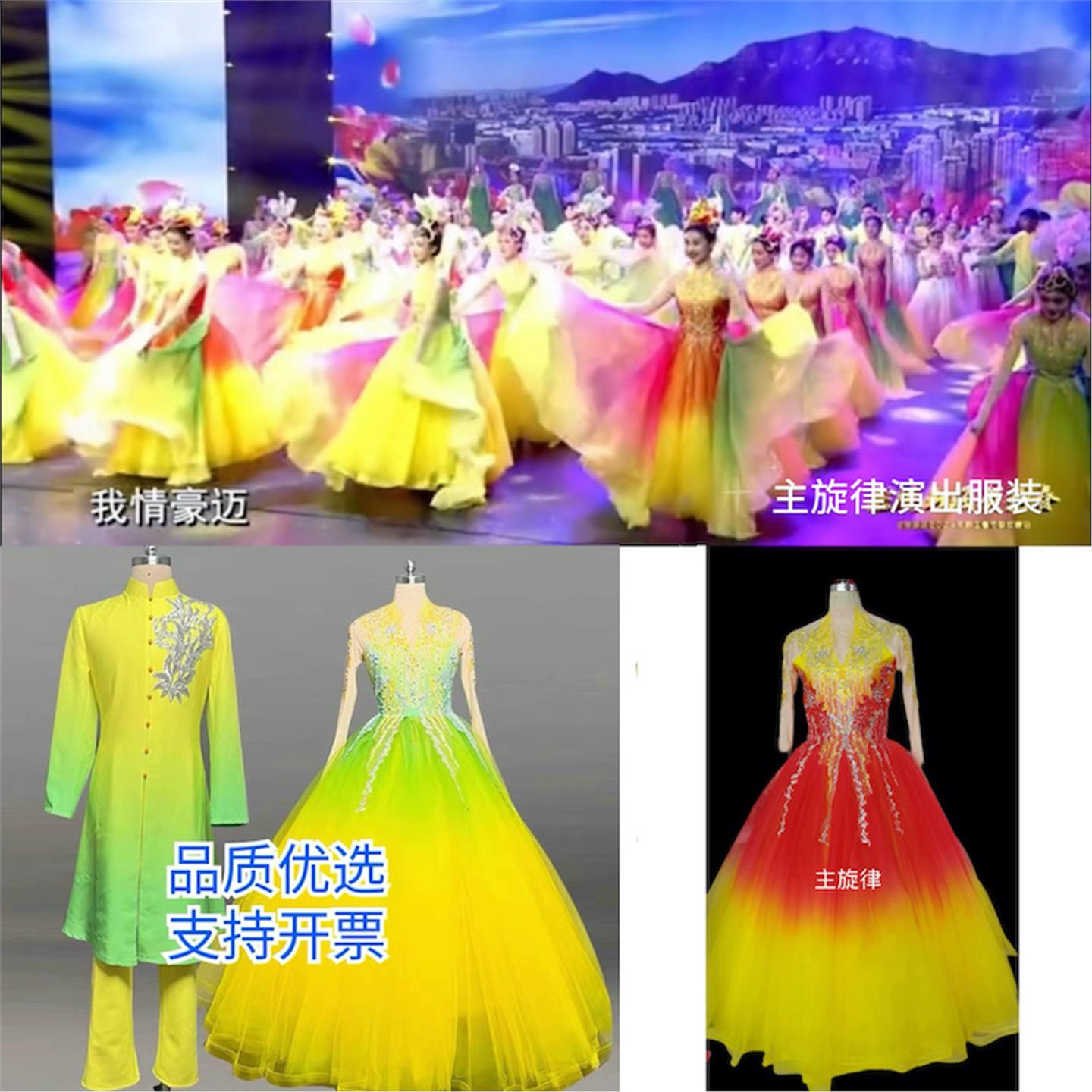 开场舞歌伴大摆裙演出服渐