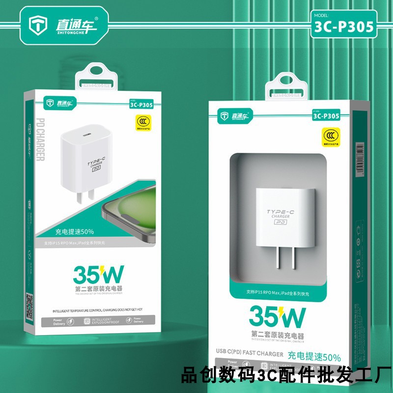 直通车A-305 3C认证 PD35W充电器适用苹果快充套装手机typec接口充电头数据线