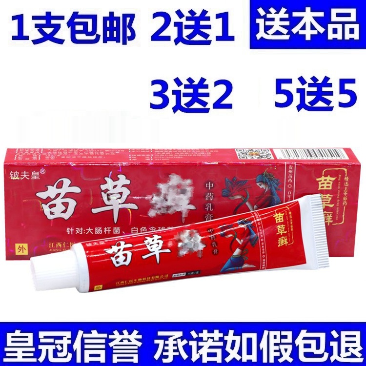 铍夫皇苗草癣乳膏外用皮肤蚊虫