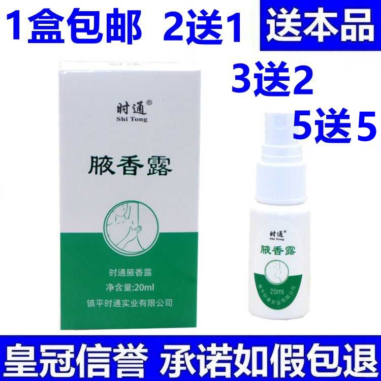 汗臭噴霧液劑凈味水時通