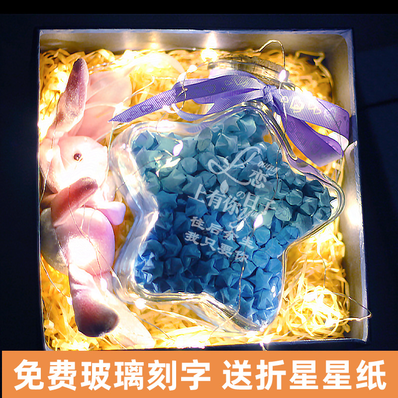 星星玻璃瓶许愿瓶刻字瓶子创意网红折纸幸运星装星星的罐diy礼物