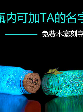 夜光刻字许愿玻璃星座瓶子