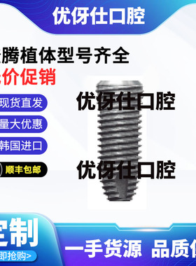 Dentium登腾植体Superline ||代 量大可谈19点前下单当天可发顺丰