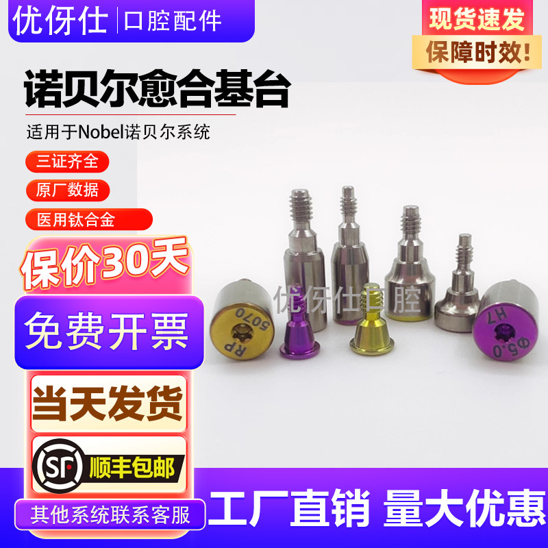 Nobel诺贝尔愈合基台愈合帽图片