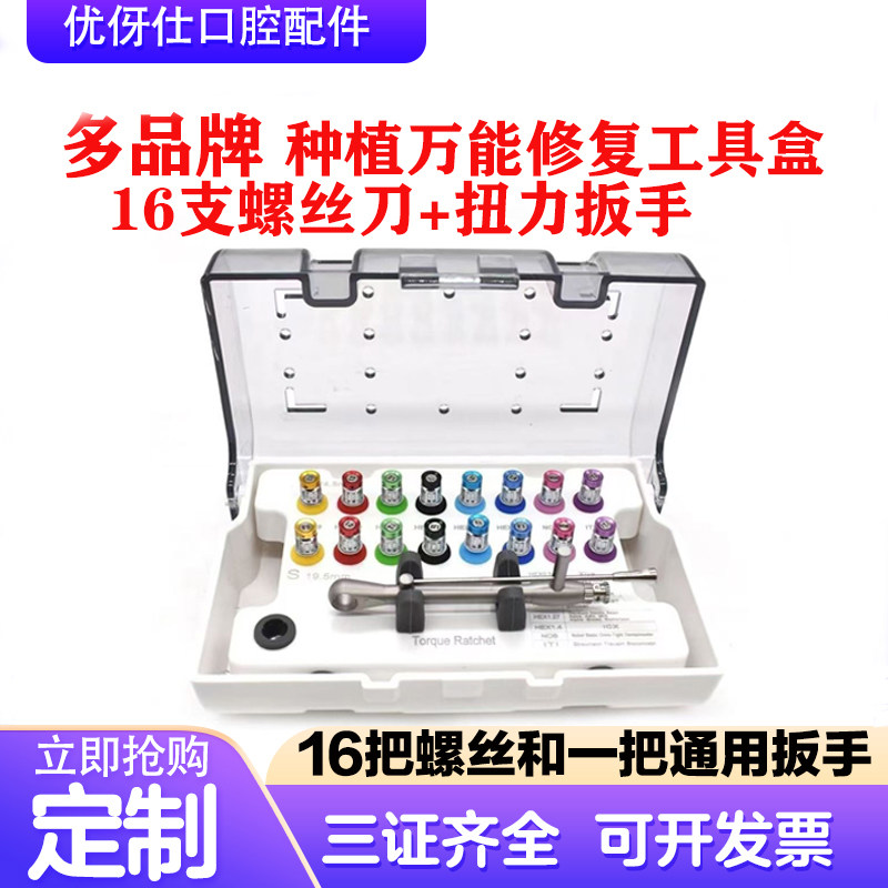 牙科种植万能修复工具盒扭力扳手修复螺丝刀通配奥齿泰iti登腾NOB图片