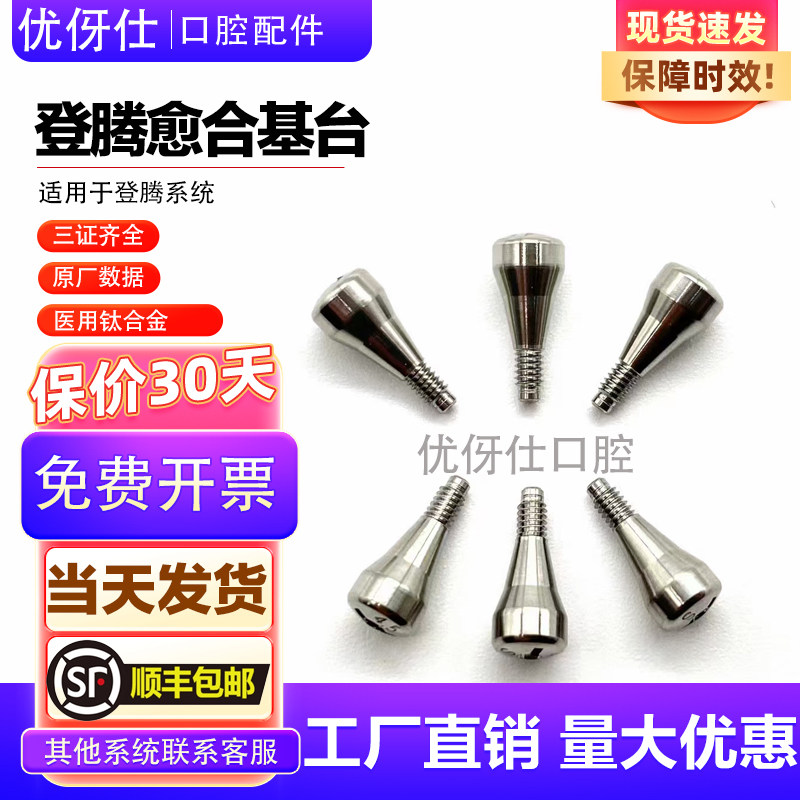 Dentium登腾愈合基台 美格真AO纽百特登特斯愈合基台愈合帽螺丝,美容美体仪器,口腔护理设备礼盒,淘宝优惠券,粉丝福利购,淘宝优惠卷