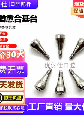 Dentium登腾愈合基台 美格真AO纽百特登特斯愈合基台愈合帽螺丝