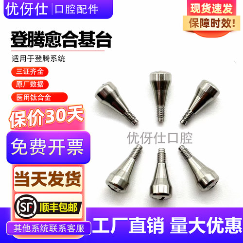 Dentium登腾愈合基台覆盖螺丝