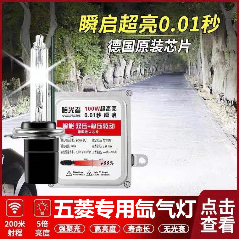 五菱宏光氙气大灯远近一体疝气泡