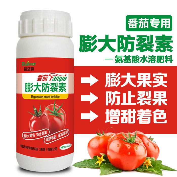 番茄肥料专用肥西红柿圣女果叶面肥保花保果防落膨果膨大素防裂剂