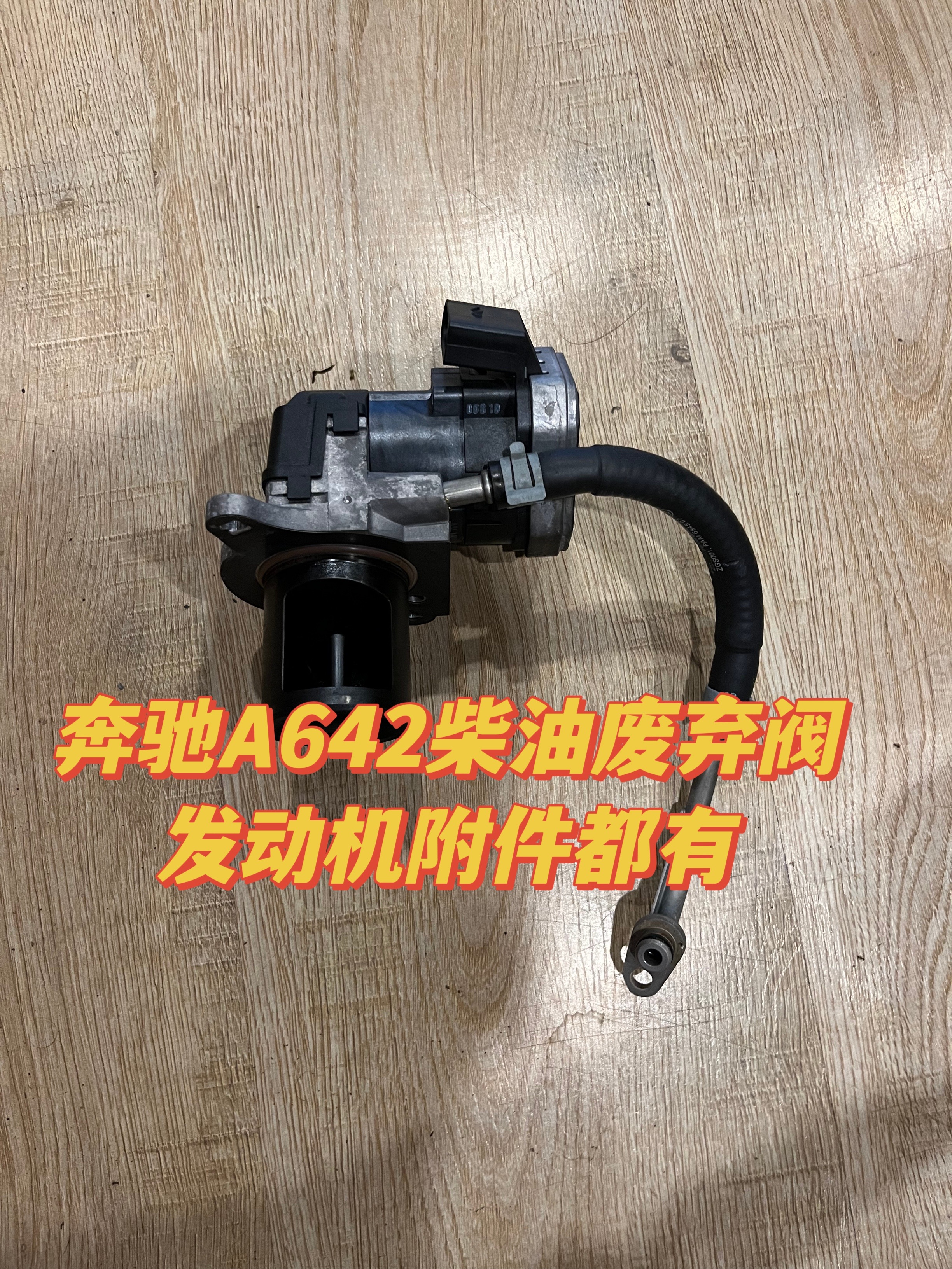 废气阀642GL400GL450ML350