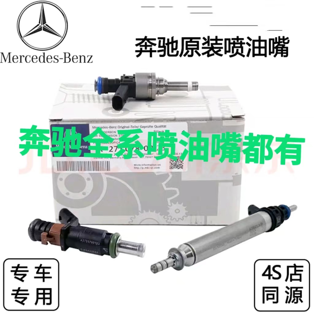 CAT奔驰全系278喷油嘴274270