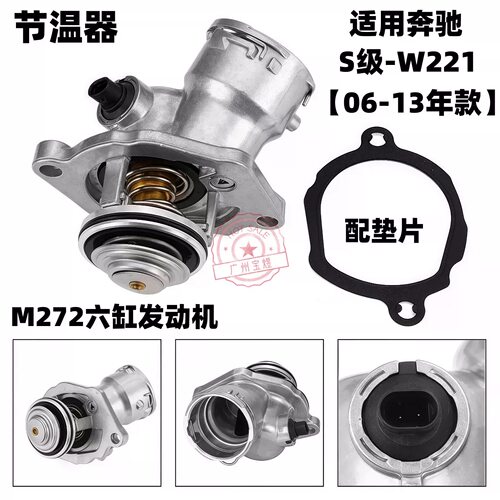 适用于奔驰M272 C300 E300 S350 S400 R350 273 274电子节温器
