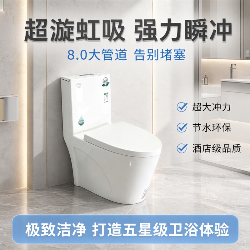 碧维马桶家用超漩虹吸式大冲力8.0大管道节水型超炫冲水酒店工程