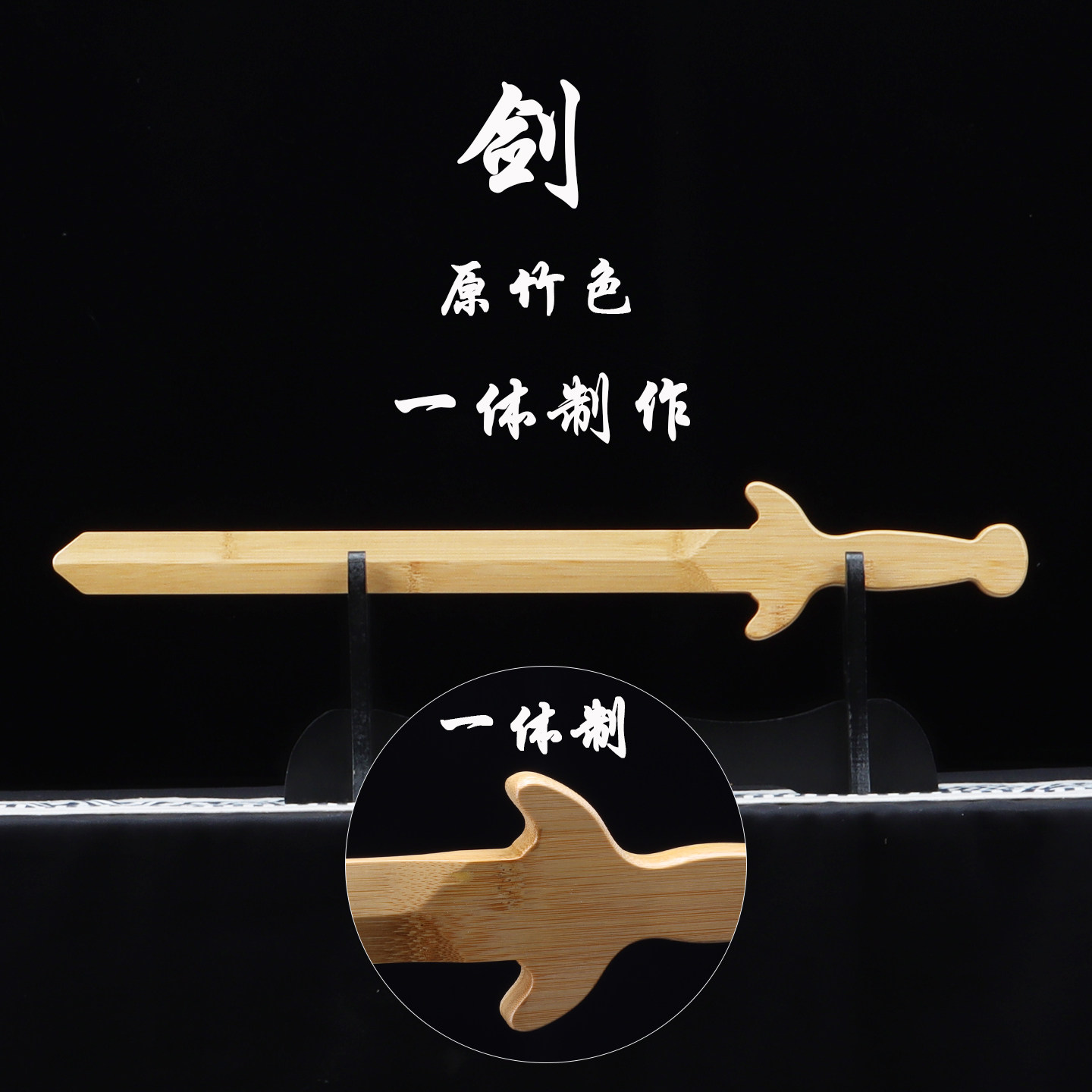 宝剑一体式传统竹制木剑儿童礼物
