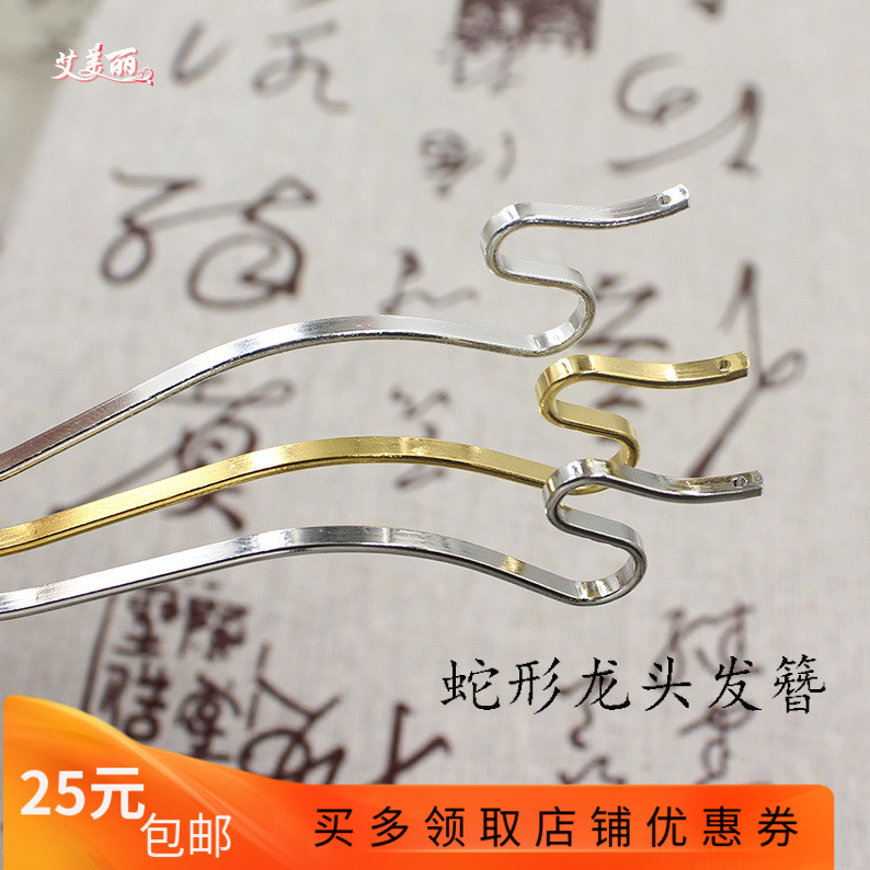 diy古风头饰配件古风cos配件135mm扁Z形