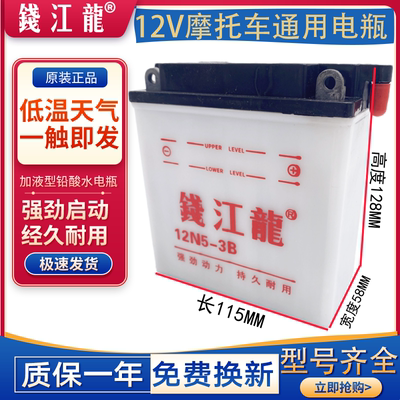 12v7a9a通用摩托车电池钱江龙