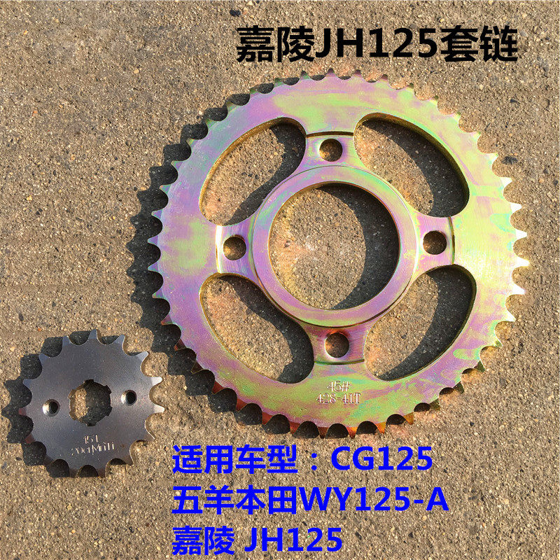 428H套链 摩托车链条嘉陵宗申CG125链盘大飞小飞齿轮牙盘