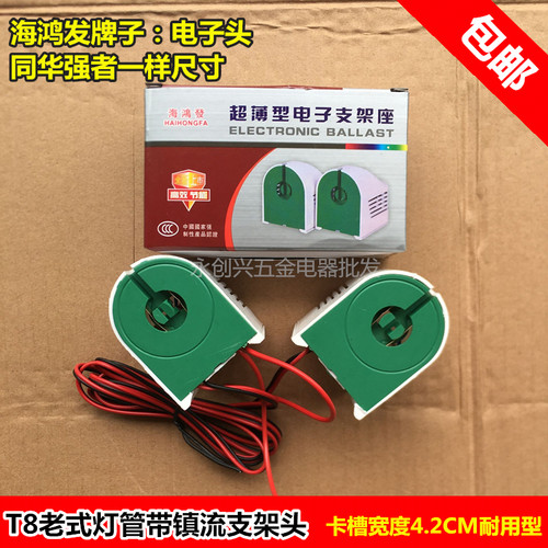 同款华强电子头YZ40DG电子安定器 T8日光灯管支架灯座40W瓦整流器