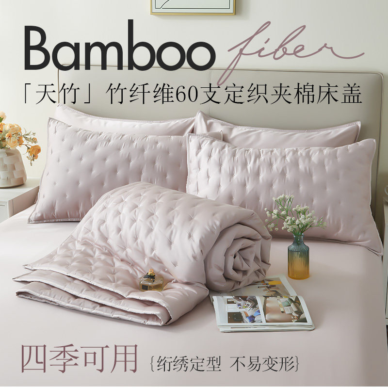 床盖三件套夹棉床单竹纤维100%BAMBOO四季被子四件套清爽空调被,床上用品,床品套件/四件套/多件套,淘宝优惠券,粉丝福利购,淘宝优惠卷