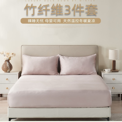 竹纤维被套四件套三件套100%BAMBOO枕套床单床笠舒适轻奢四季床品