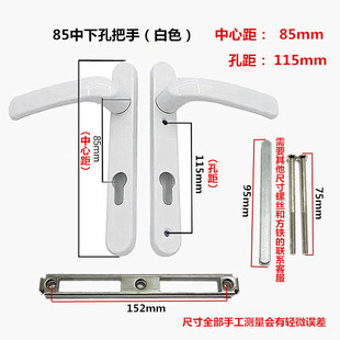 85多孔距把手塑钢门执手断桥铝门把手85中心距多型号锁体多点锁体