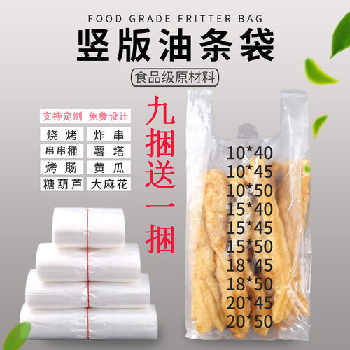 一次性油条袋子土豆片炸串烧烤