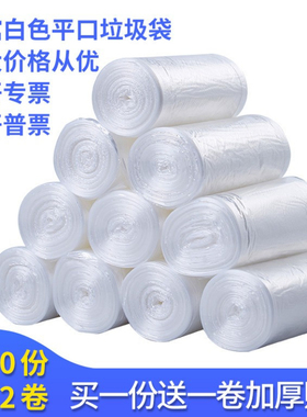 酒店透明垃圾袋一次性白色平口加厚小垃圾袋加厚家用白色塑料袋