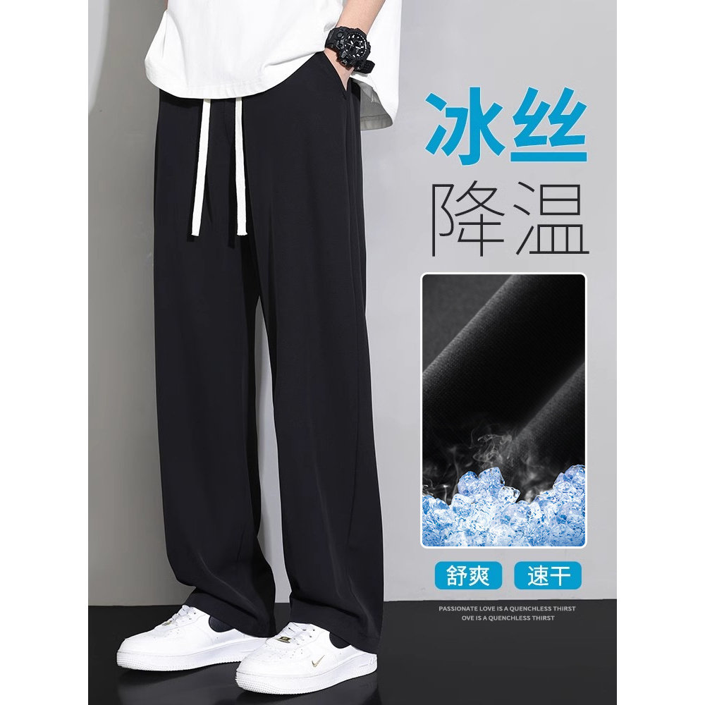 冰丝裤子男夏季薄款直筒垂感宽松潮牌透气休闲长裤潮流百搭高级感