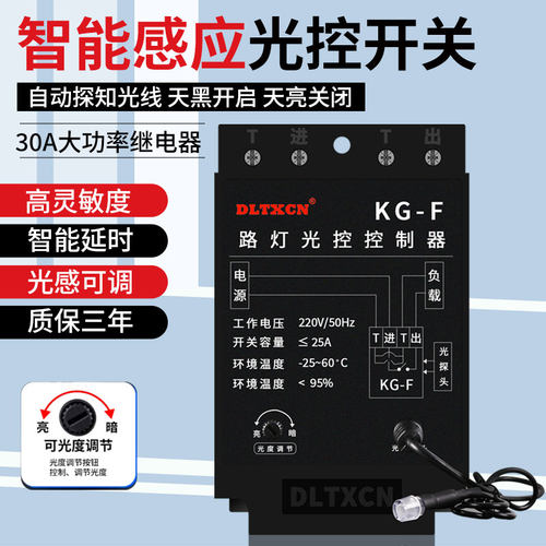 光控全自动kg-3开关220v控制器