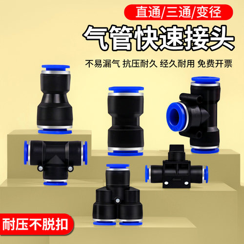 气动快速插直通空压管对接头
