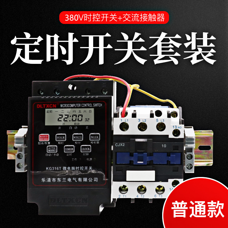 380v时控开关6000w电机定时器 220V两相增氧机三相水泵时间控制器-封面