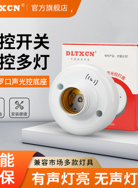 声控灯头楼道延时感应灯头声控开关 声光控灯座E27螺口可接LED