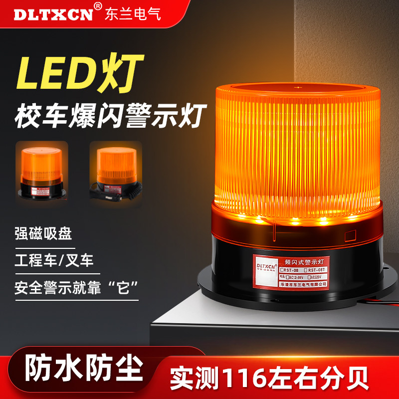 校车警示顶灯爆闪灯叉车工程车载吸顶报警灯12V24V磁吸充电信号灯