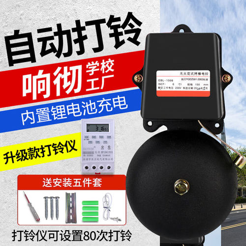 电铃学校工厂车间通用