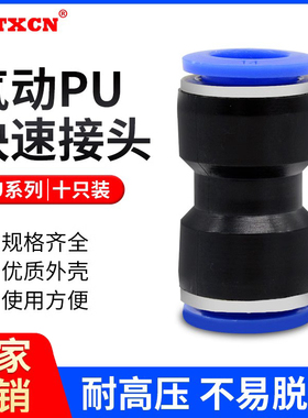 PU气动快速插接头4 6 8 10 12 14 16气管直通对接头高压管空压管