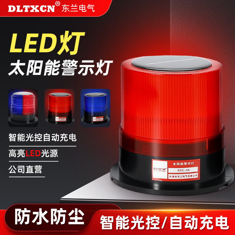 太阳能警示灯夜间警示爆闪光灯道路施工信号灯频闪灯塔吊灯塔机灯