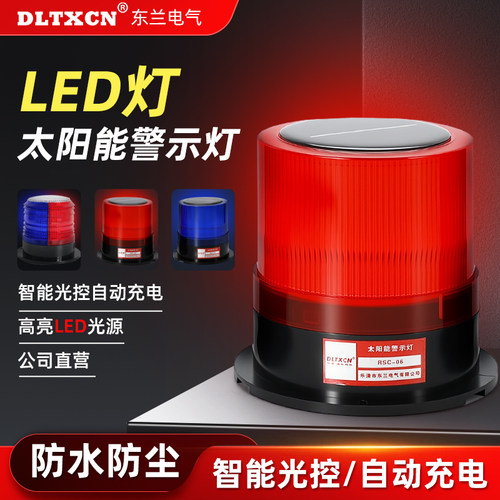 太阳能夜间警示爆闪光灯频闪灯