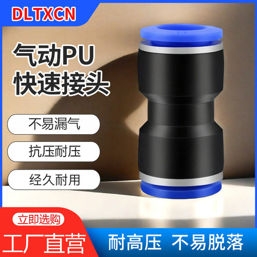 气动快速插直通空压管对接头